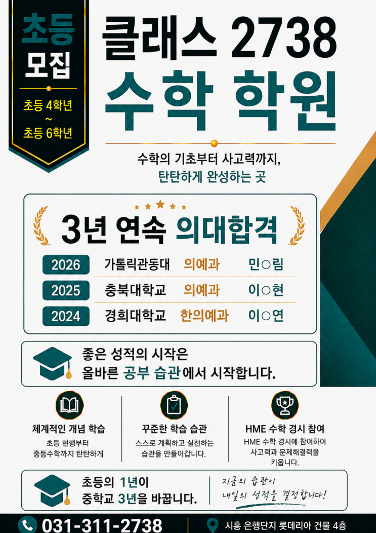 공부 습관이 만들어지는 가장 중요한 시기, 초등부 모집