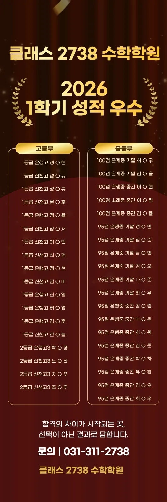 2026 1학기 중고등부 성적공개