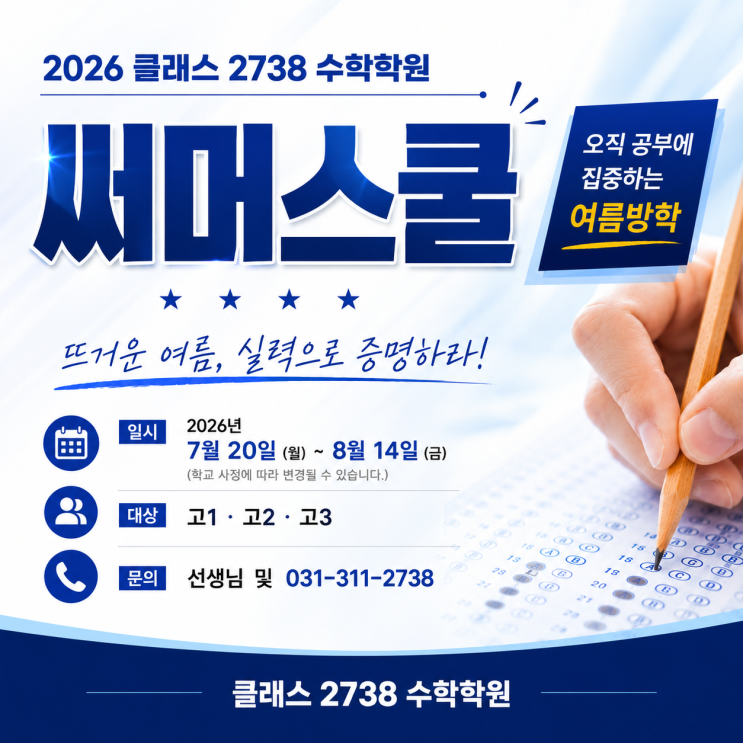 2026 써머스쿨 모집 안내
