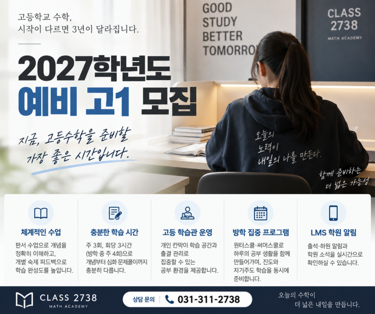 2027 예비고1 모집