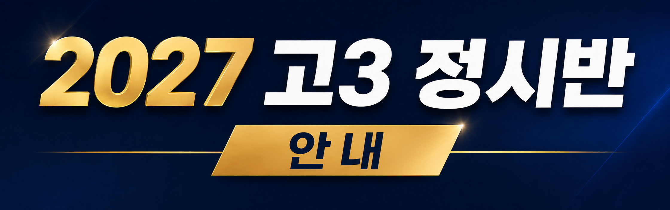 시흥시 은행동 클래스2738 수학학원 홈 배너