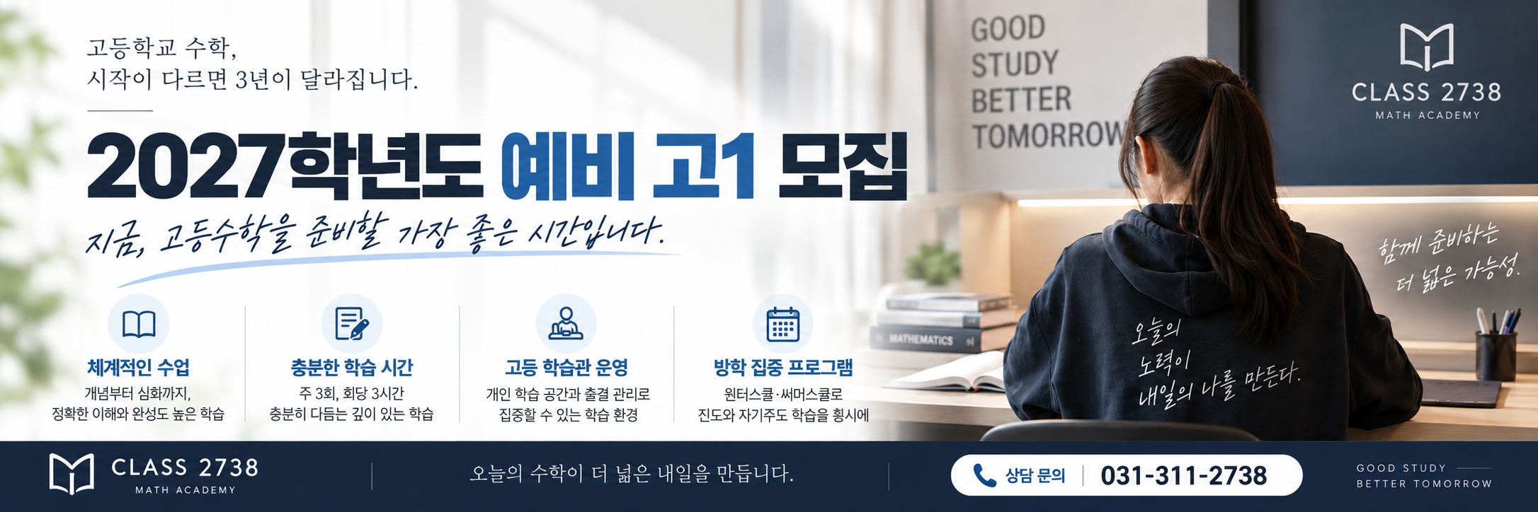 시흥시 은행동 클래스2738 수학학원 홈 배너
