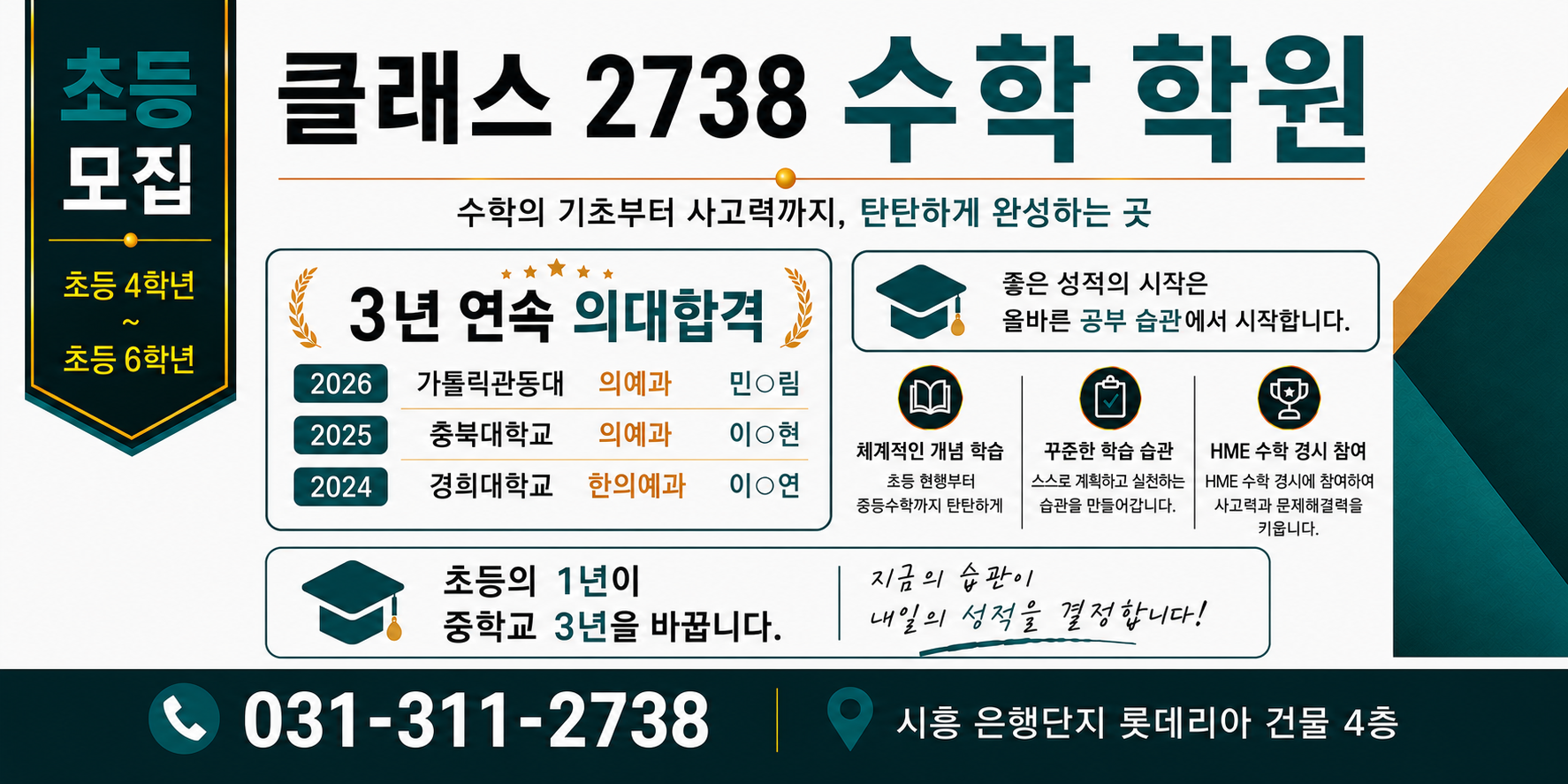 시흥시 은행동 클래스2738 수학학원 홈 배너