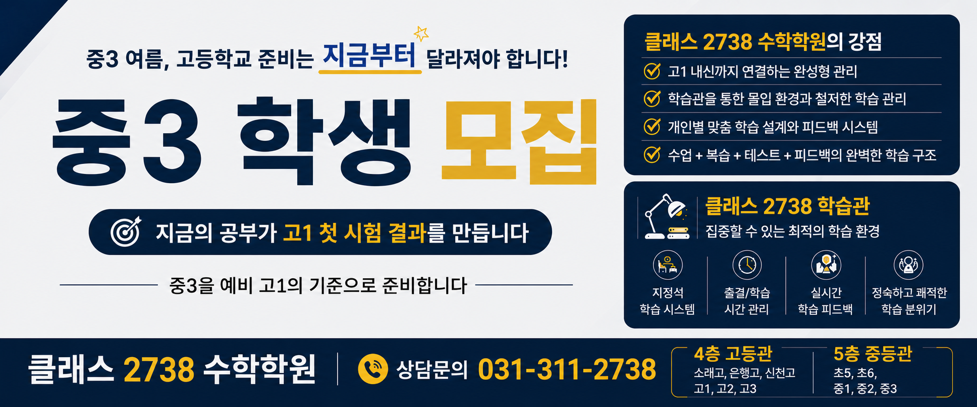 시흥시 은행동 클래스2738 수학학원 홈 배너